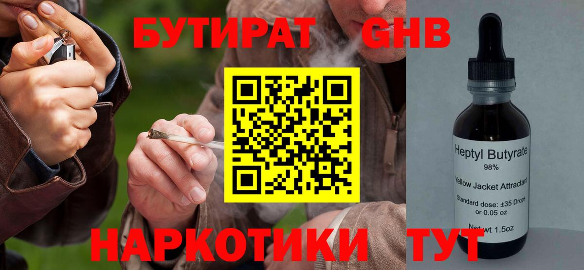 Бутират Butirat Вязьма