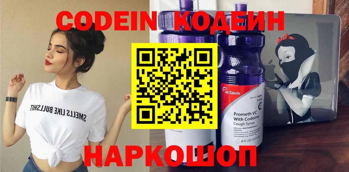 Вязьма  Кодеиновый сироп Lean напиток Lean (лин)  Кодеиновый сироп Lean Purple Drank  купить закладку  Вход с VPN 