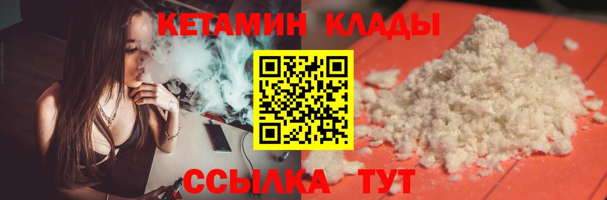 Кетамин ketamine Вязьма