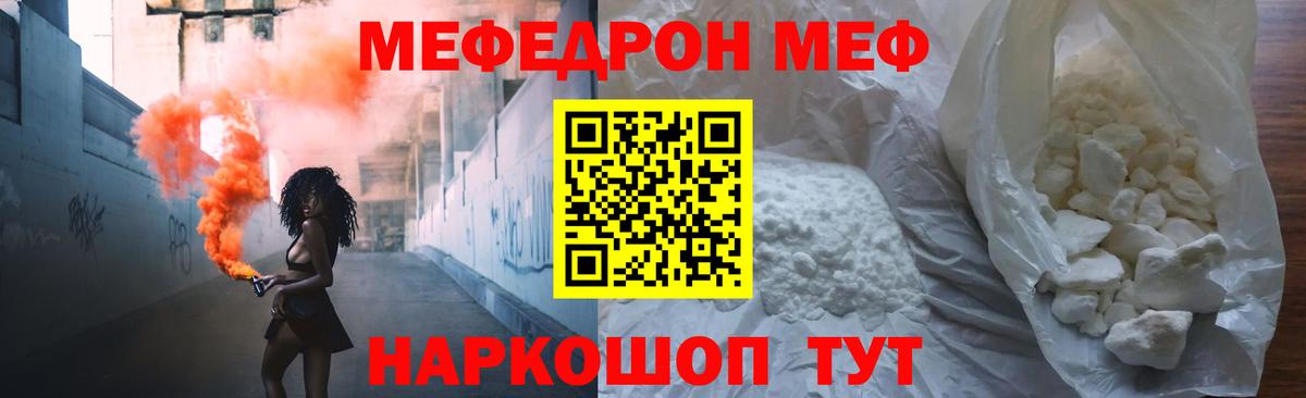 Меф мяу мяу кристаллы Вязьма